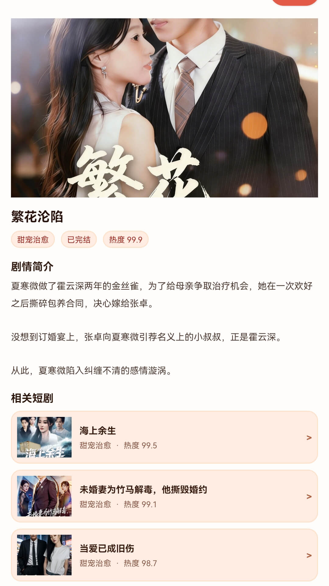 精彩截图-马上看剧2026官方新版