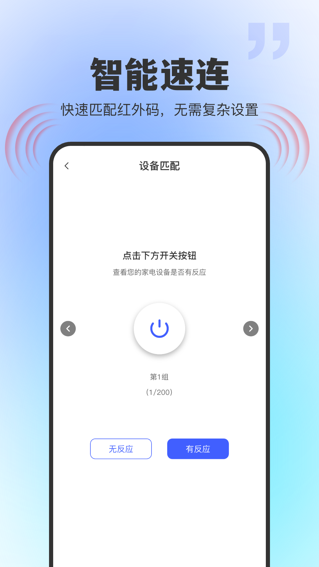 精彩截图-通用红外遥控器2026官方新版