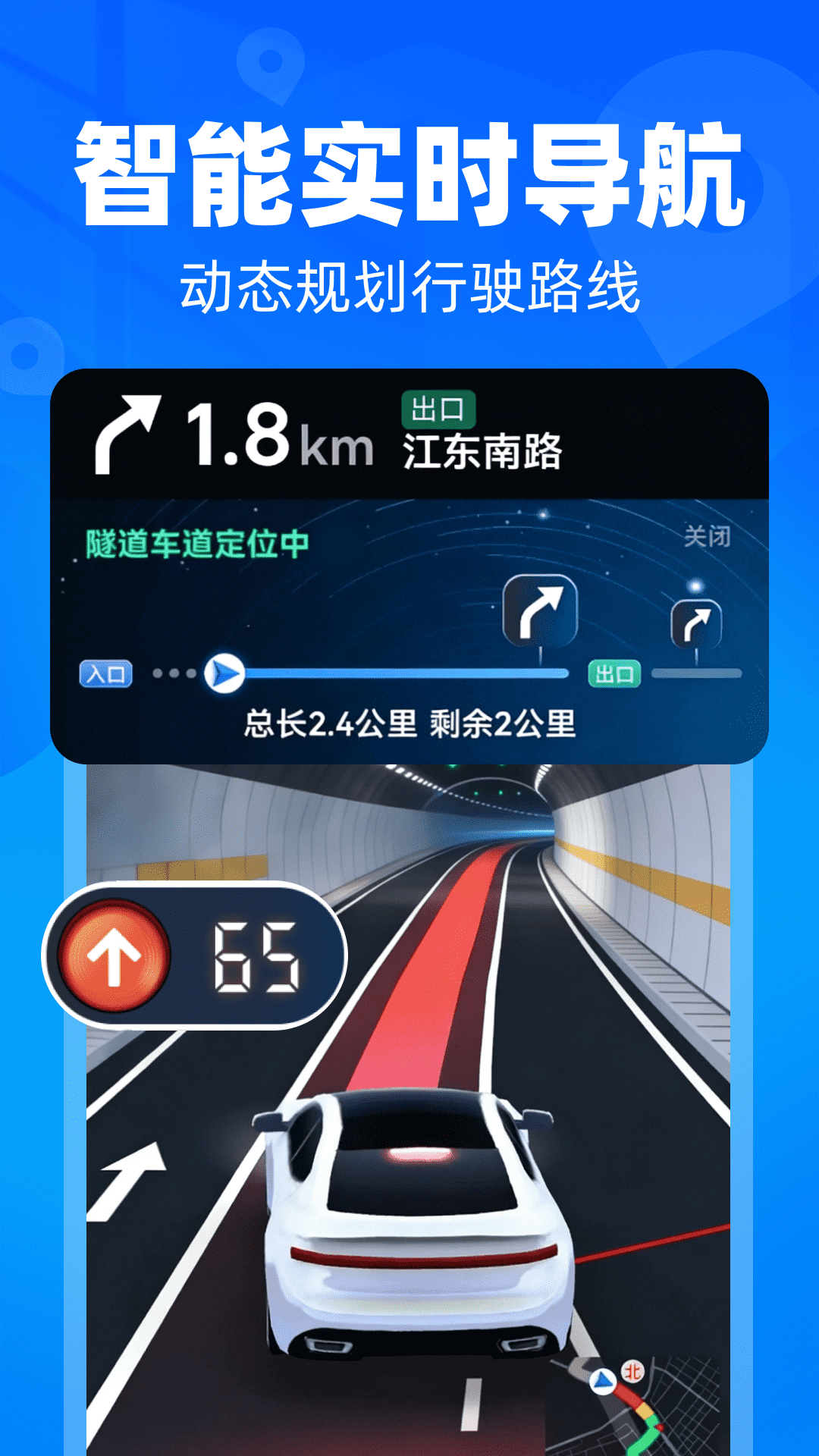 精彩截图-悟空北极星导航2026官方新版