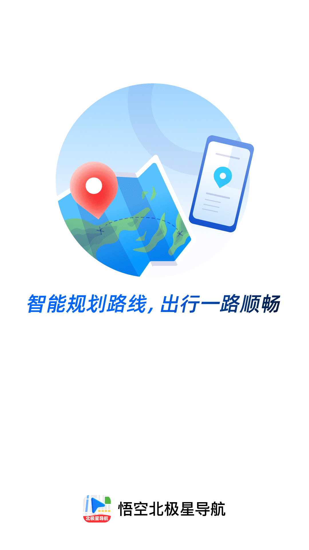 精彩截图-悟空北极星导航2026官方新版