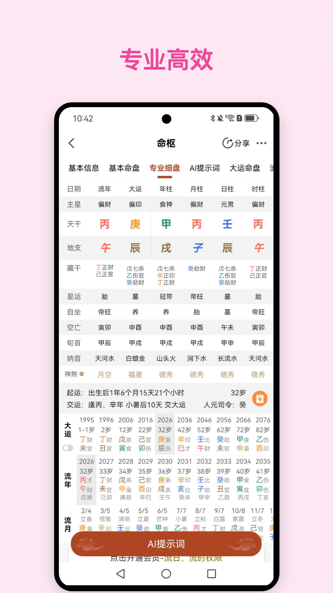 精彩截图-命枢2026官方新版