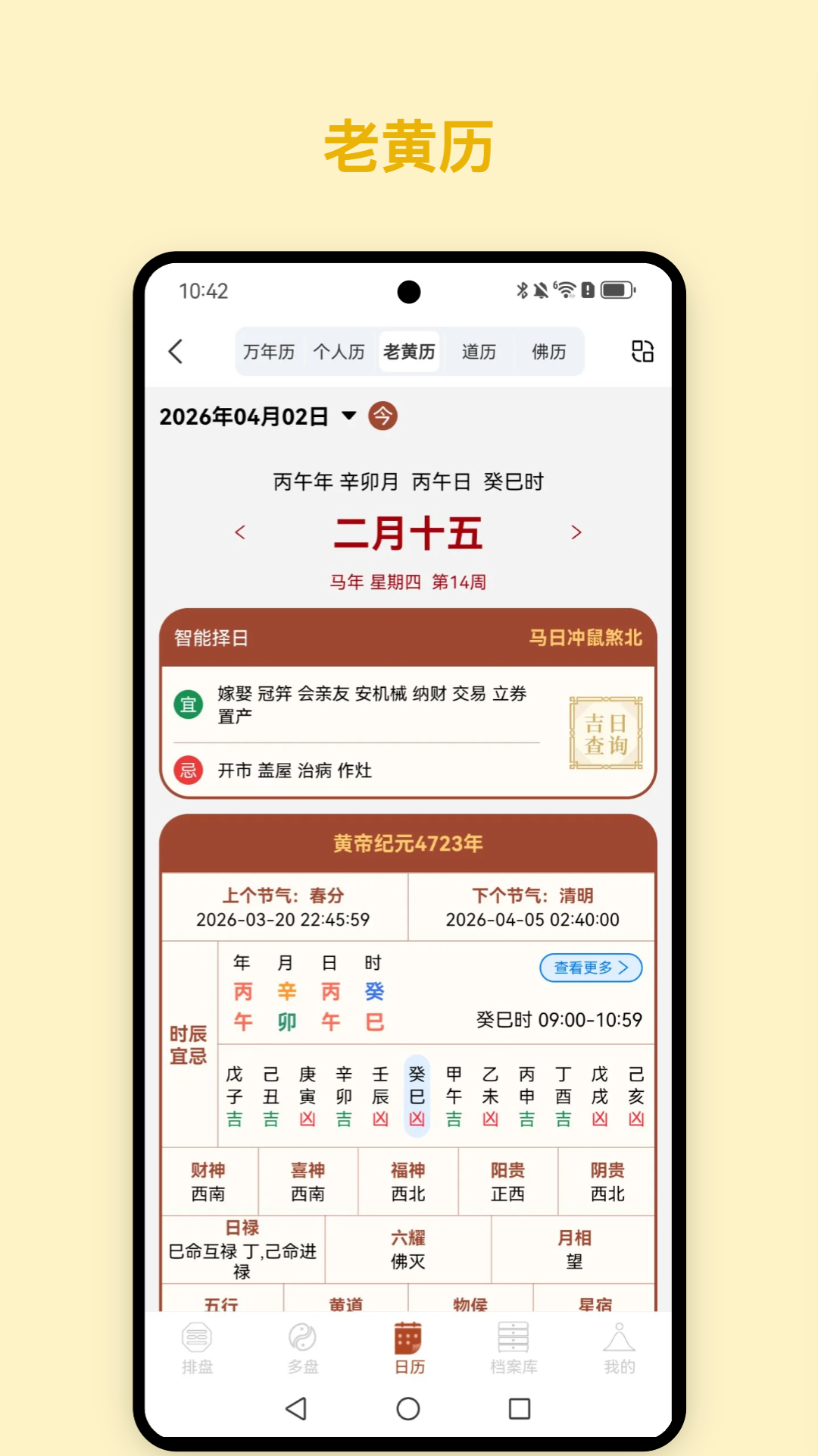 精彩截图-命枢2026官方新版