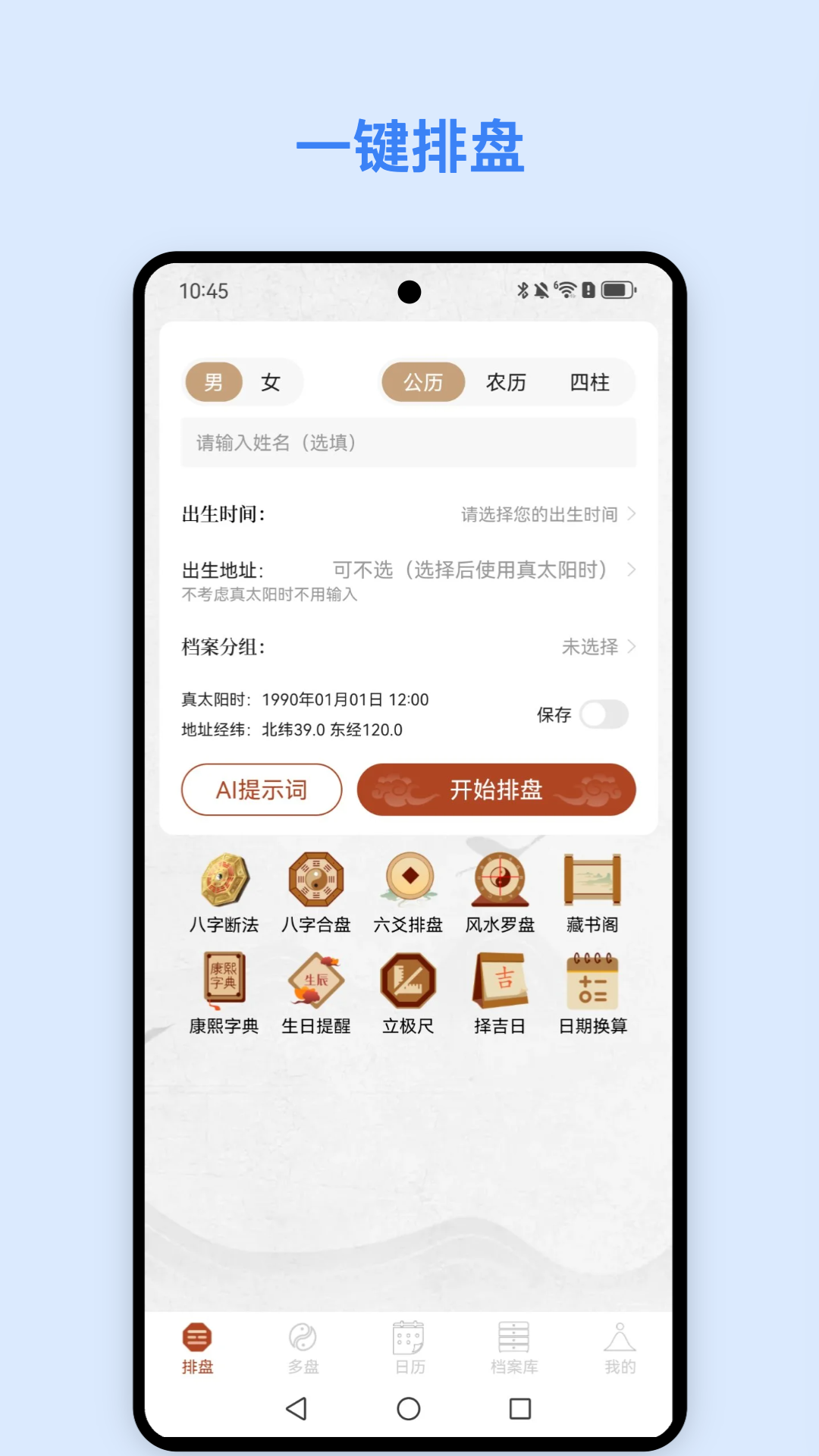 精彩截图-命枢2026官方新版
