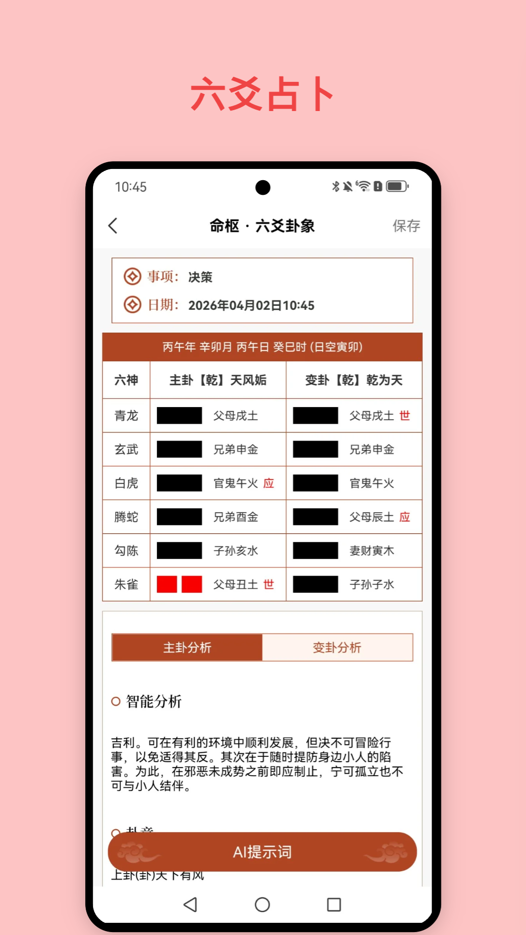 精彩截图-命枢2026官方新版