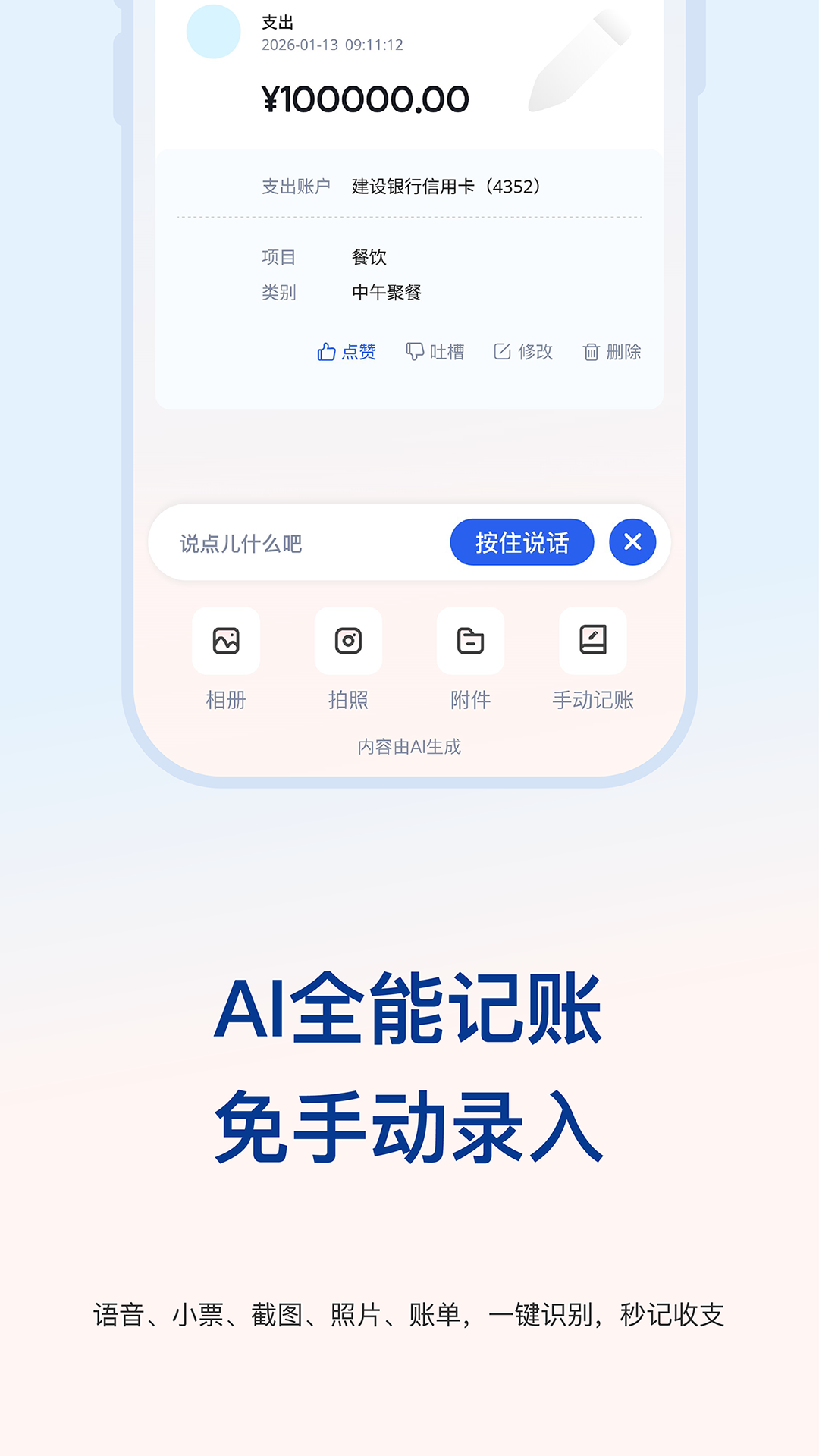 精彩截图-AI攒钱记2026官方新版