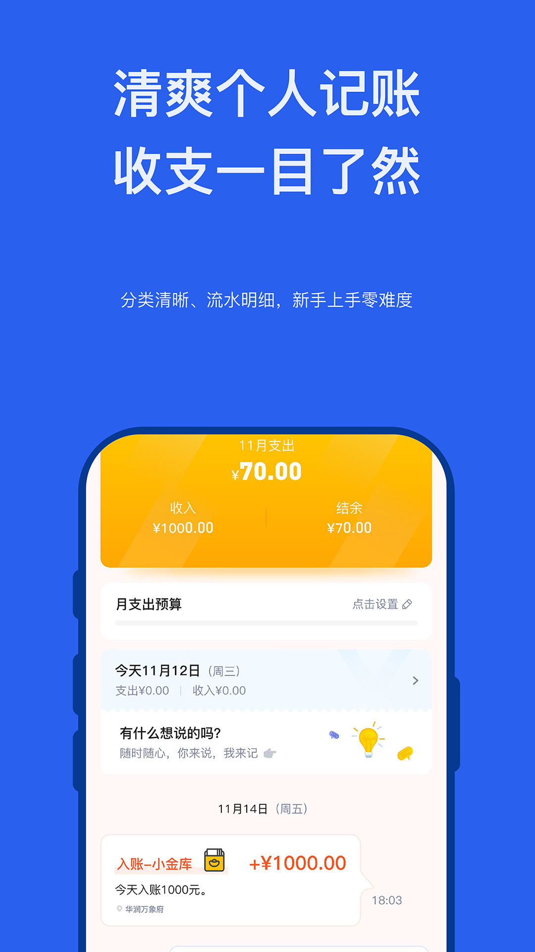 精彩截图-AI攒钱记2026官方新版