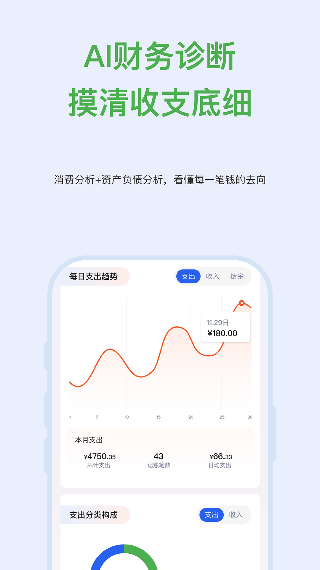 精彩截图-AI攒钱记2026官方新版