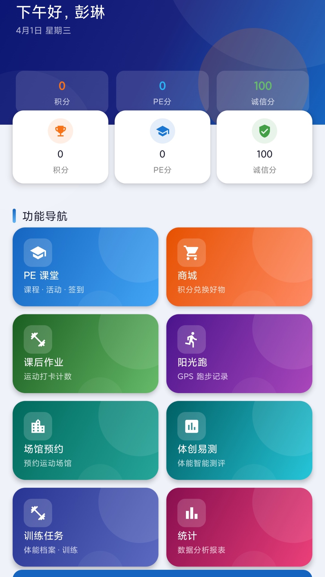 精彩截图-PE校园2026官方新版