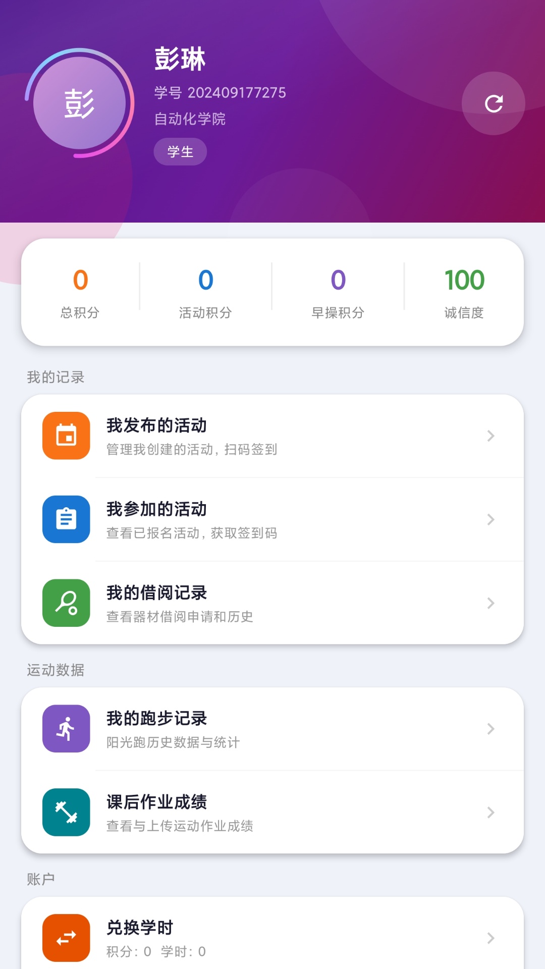 精彩截图-PE校园2026官方新版