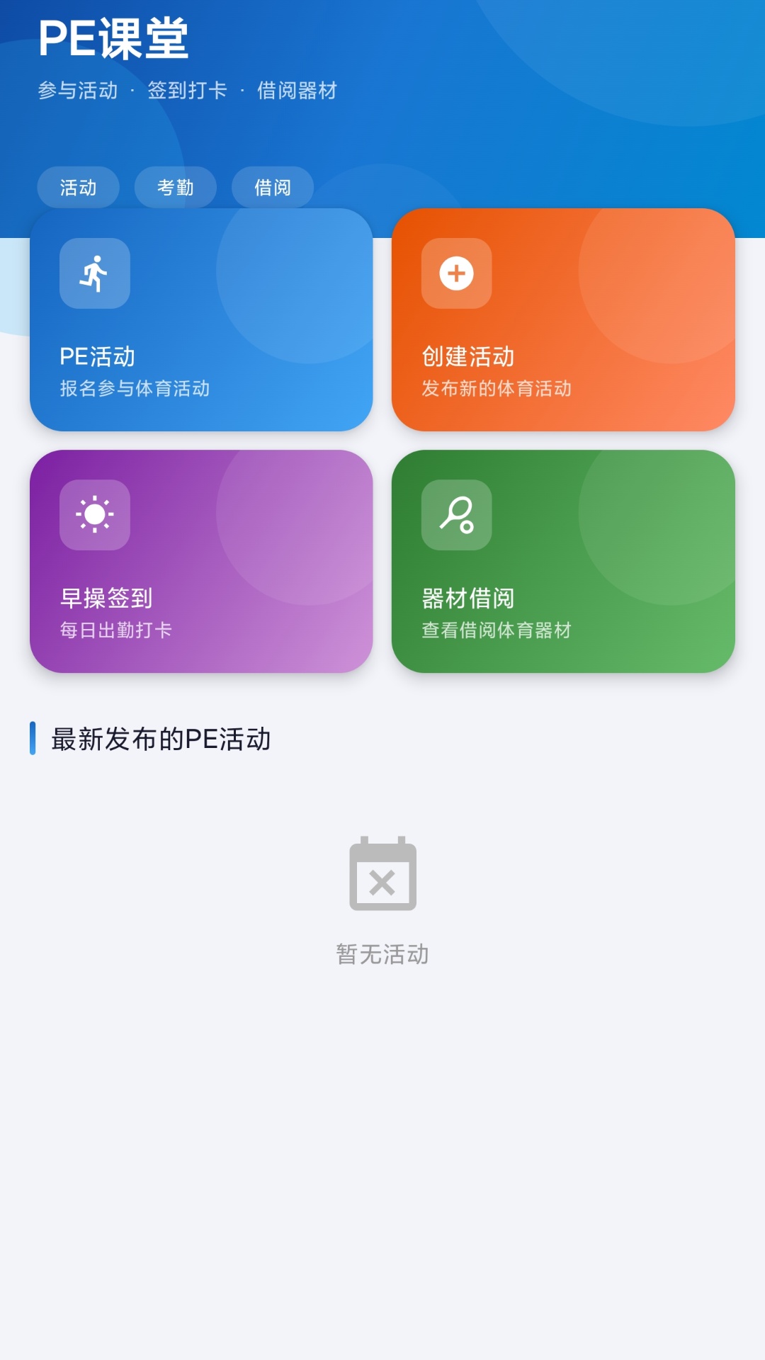 精彩截图-PE校园2026官方新版