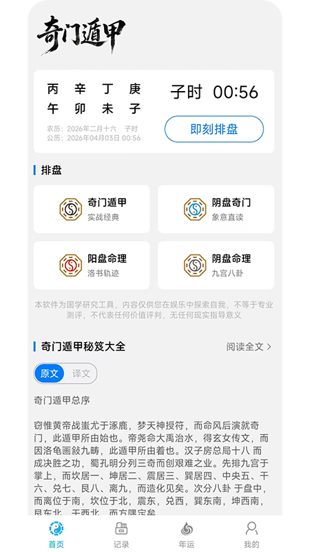 精彩截图-奇门2026官方新版