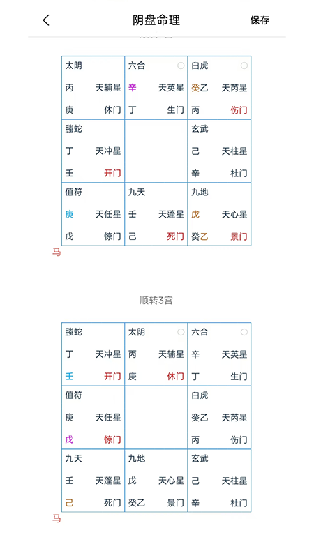 精彩截图-奇门2026官方新版