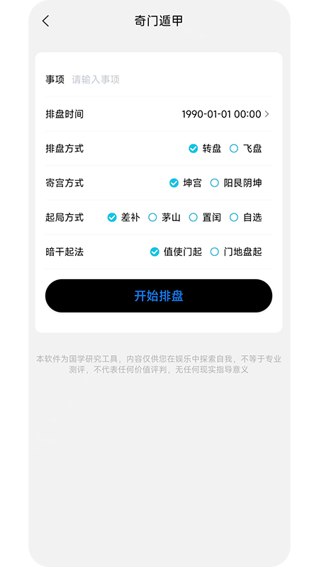 精彩截图-奇门2026官方新版