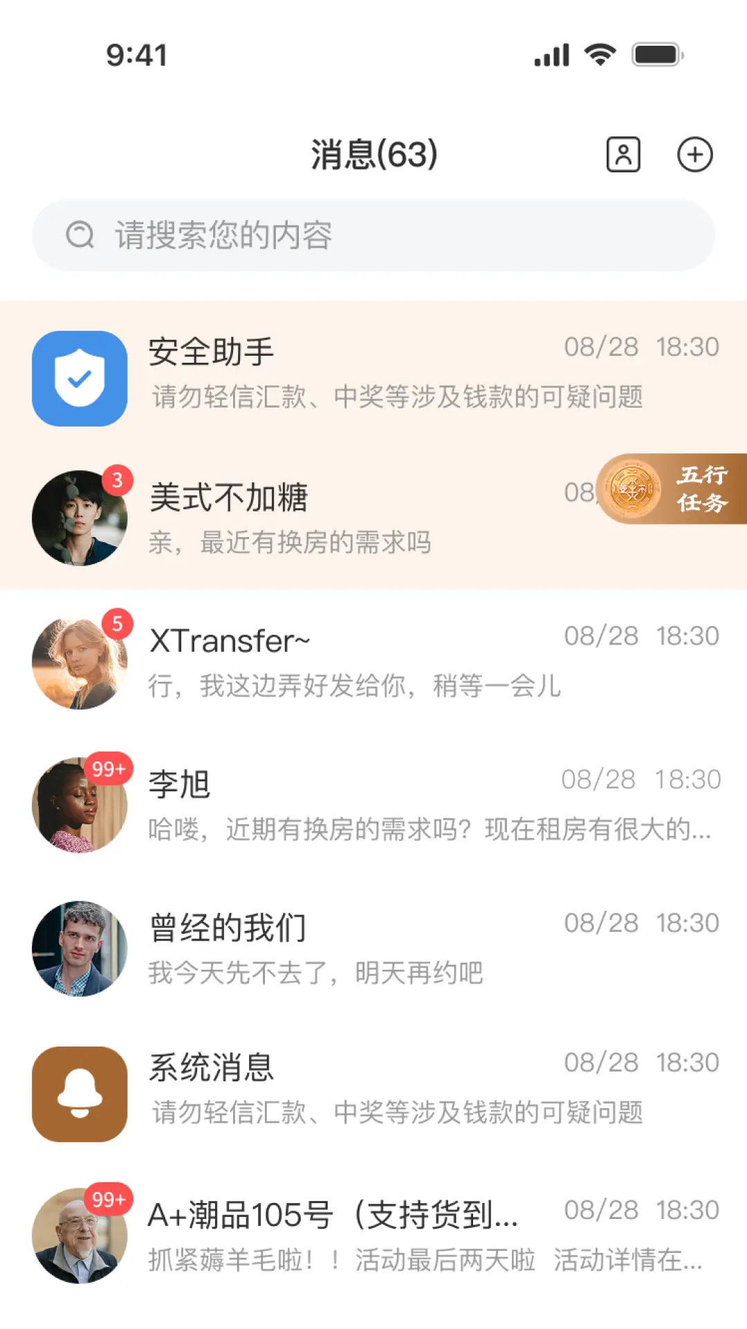 精彩截图-五行生活2026官方新版