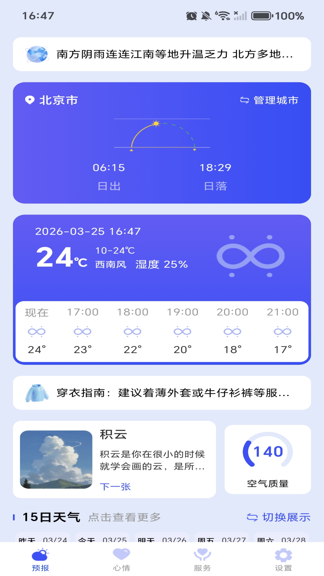 精彩截图-天气预报气象本地报2026官方新版
