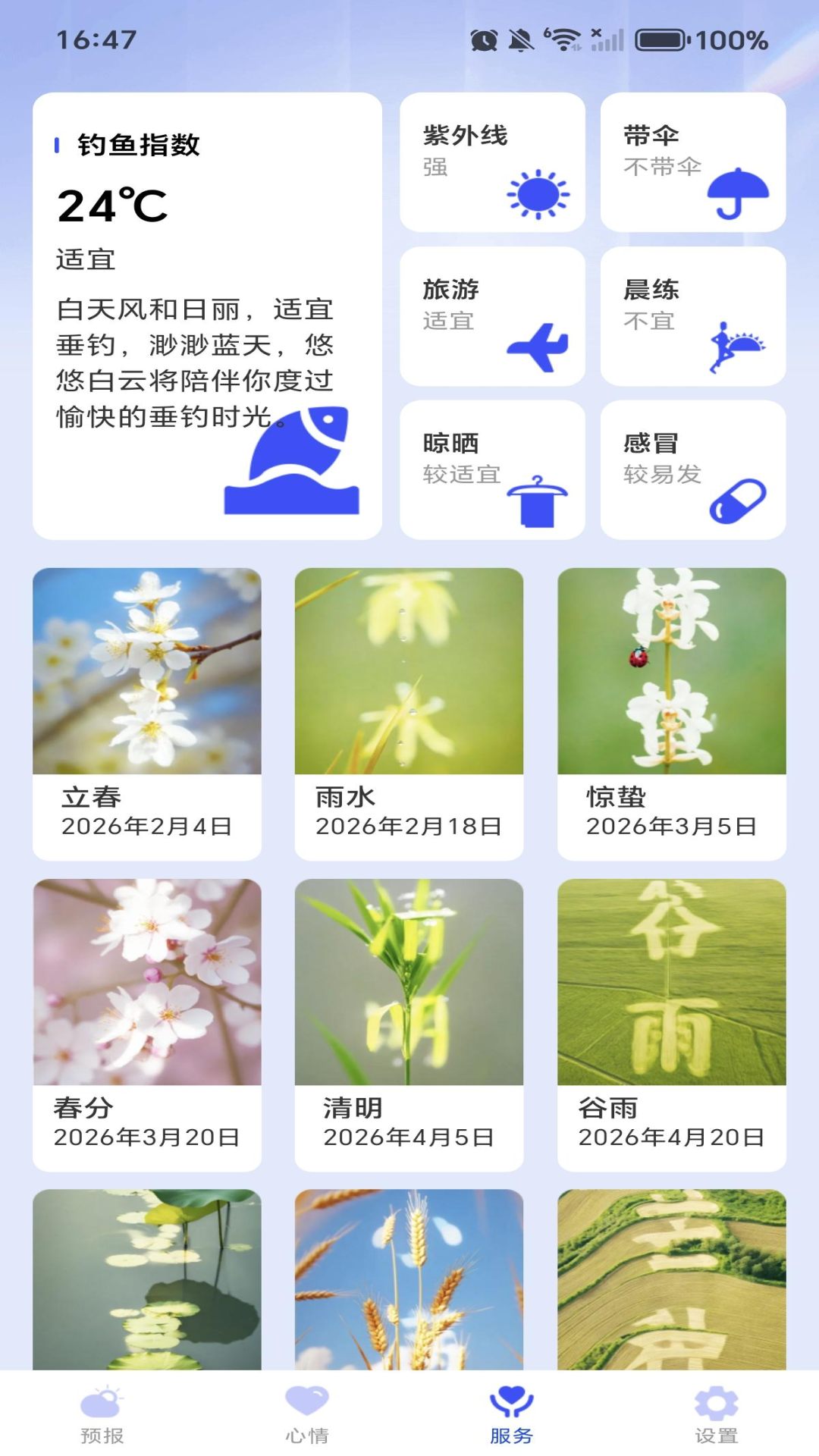 精彩截图-天气预报气象本地报2026官方新版