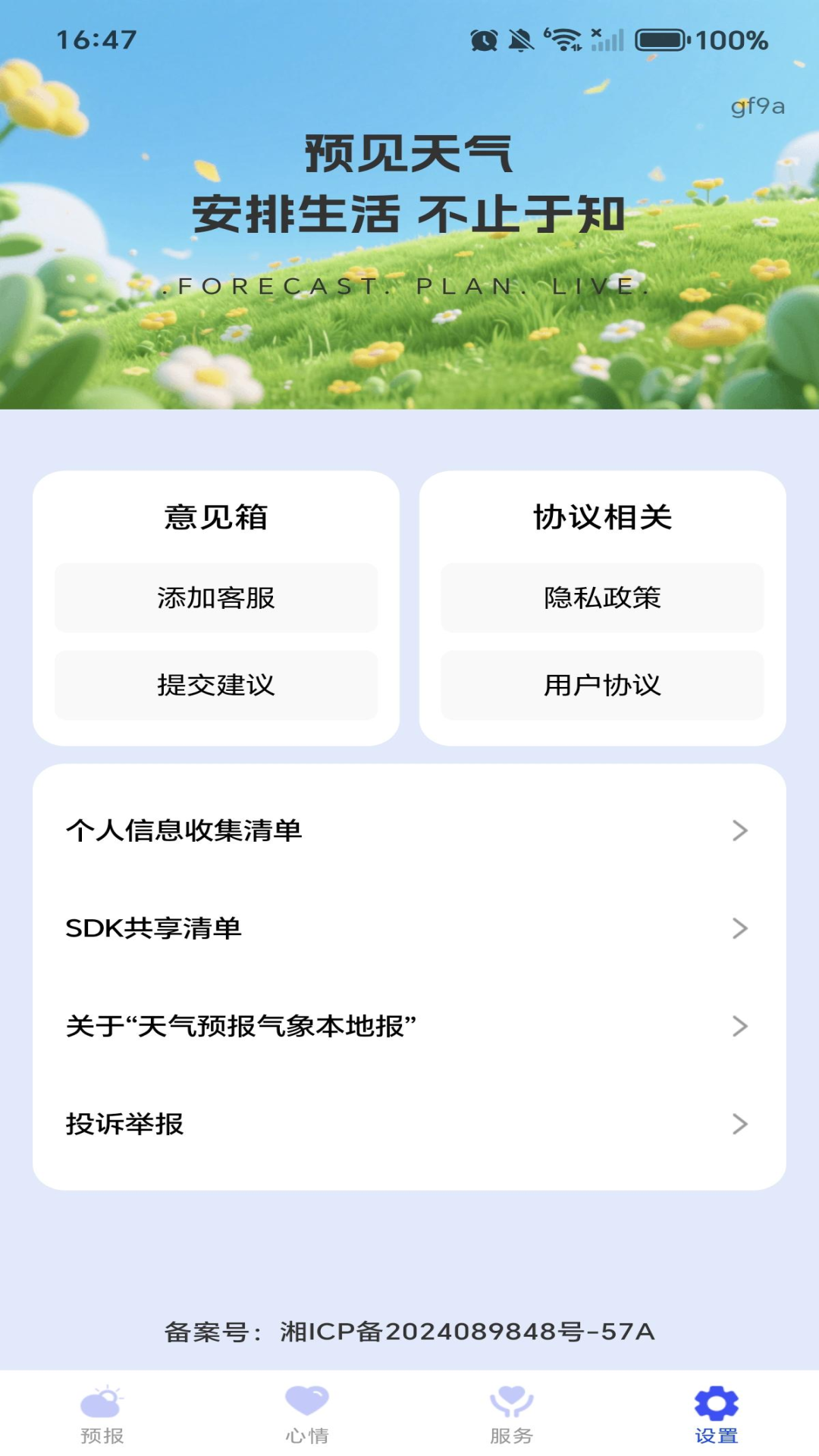 精彩截图-天气预报气象本地报2026官方新版