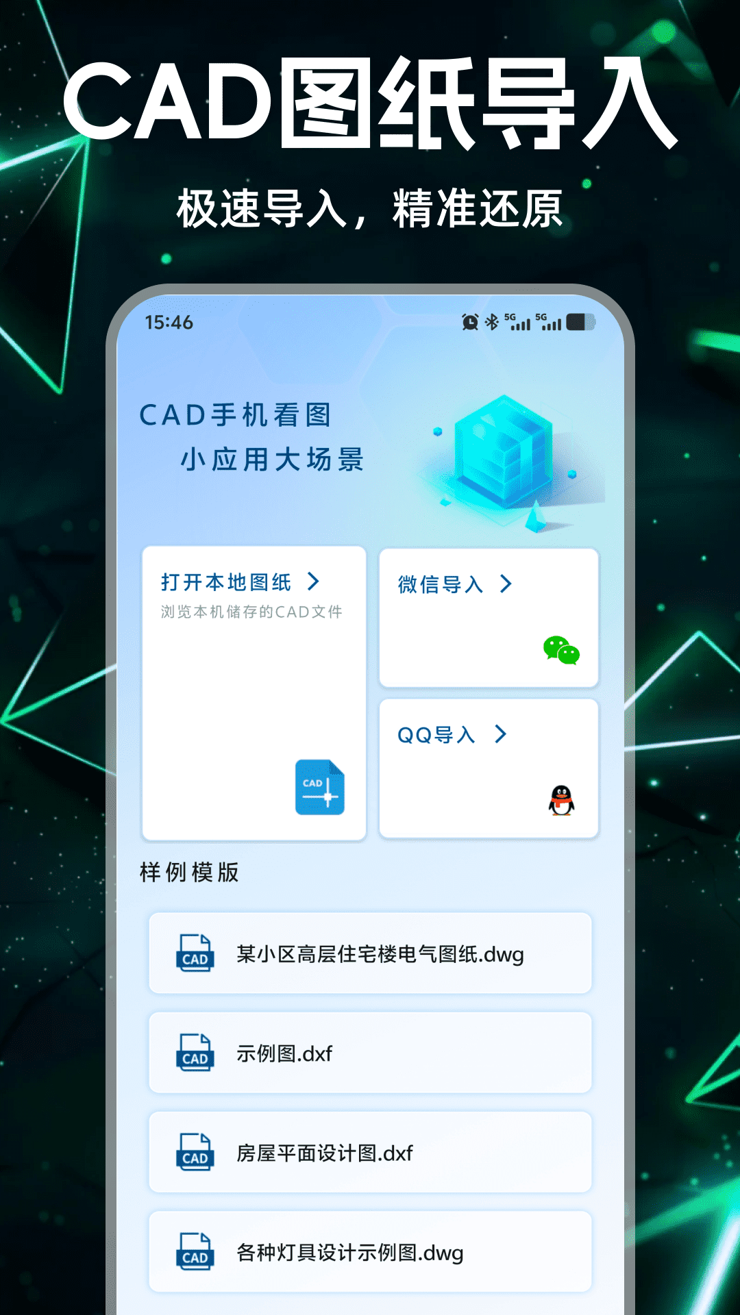 精彩截图-CAD快速手机看图王2026官方新版