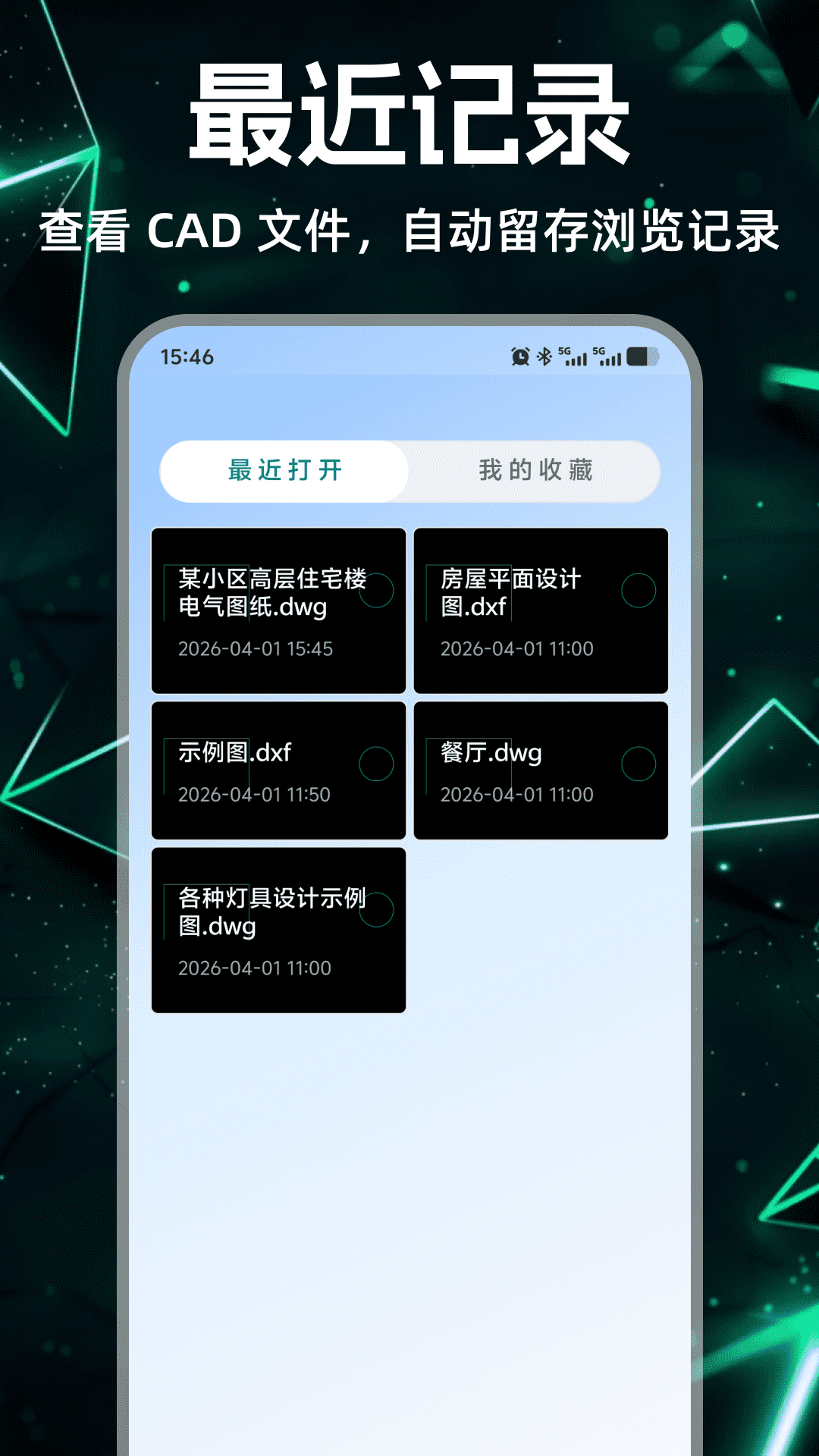 精彩截图-CAD快速手机看图王2026官方新版