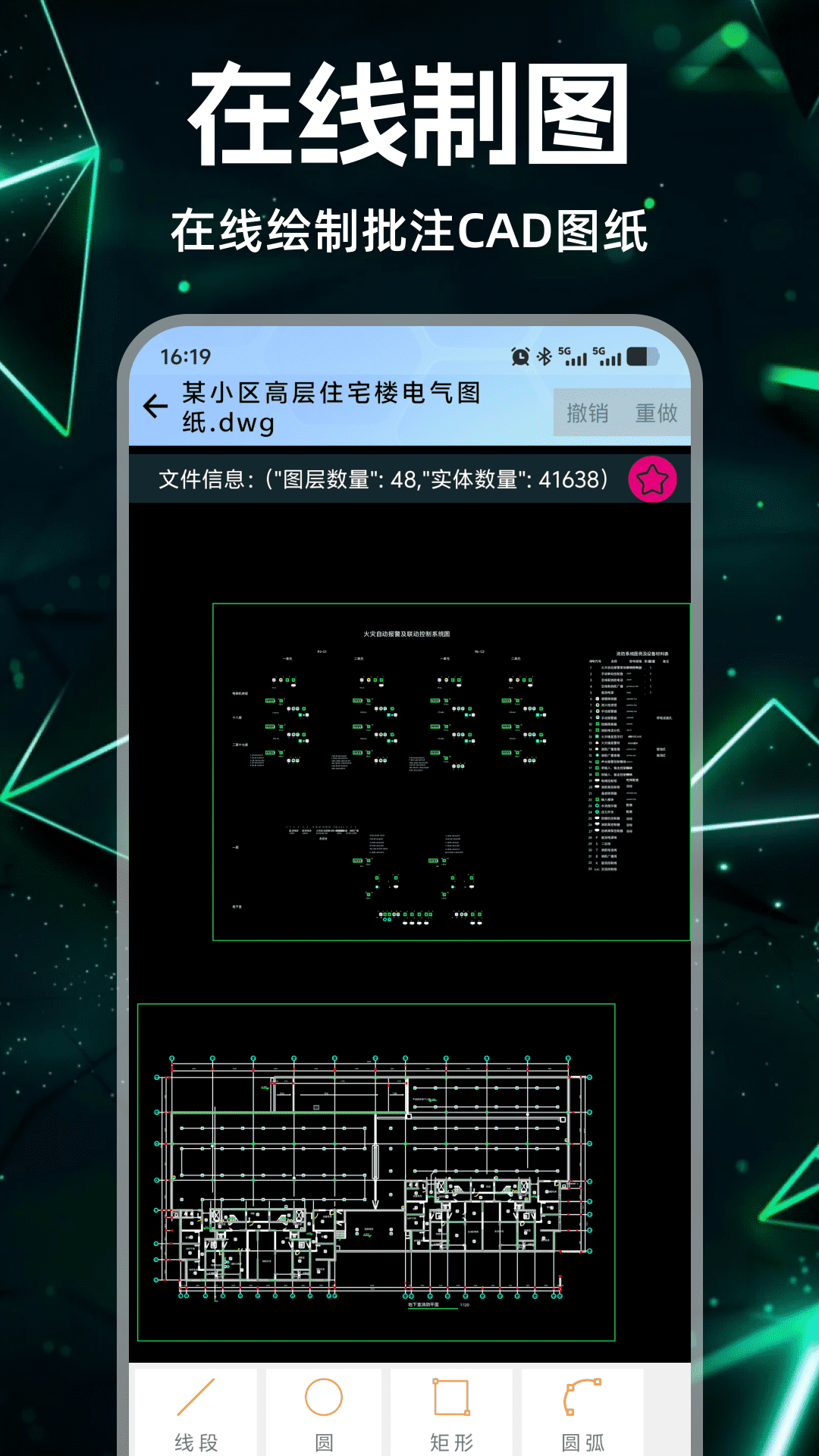 精彩截图-CAD快速手机看图王2026官方新版