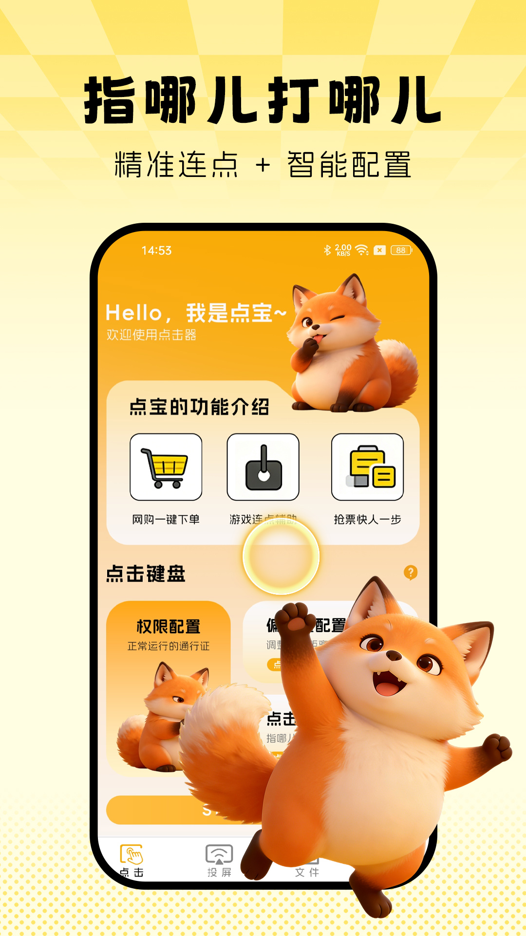 精彩截图-自动点击器2026官方新版