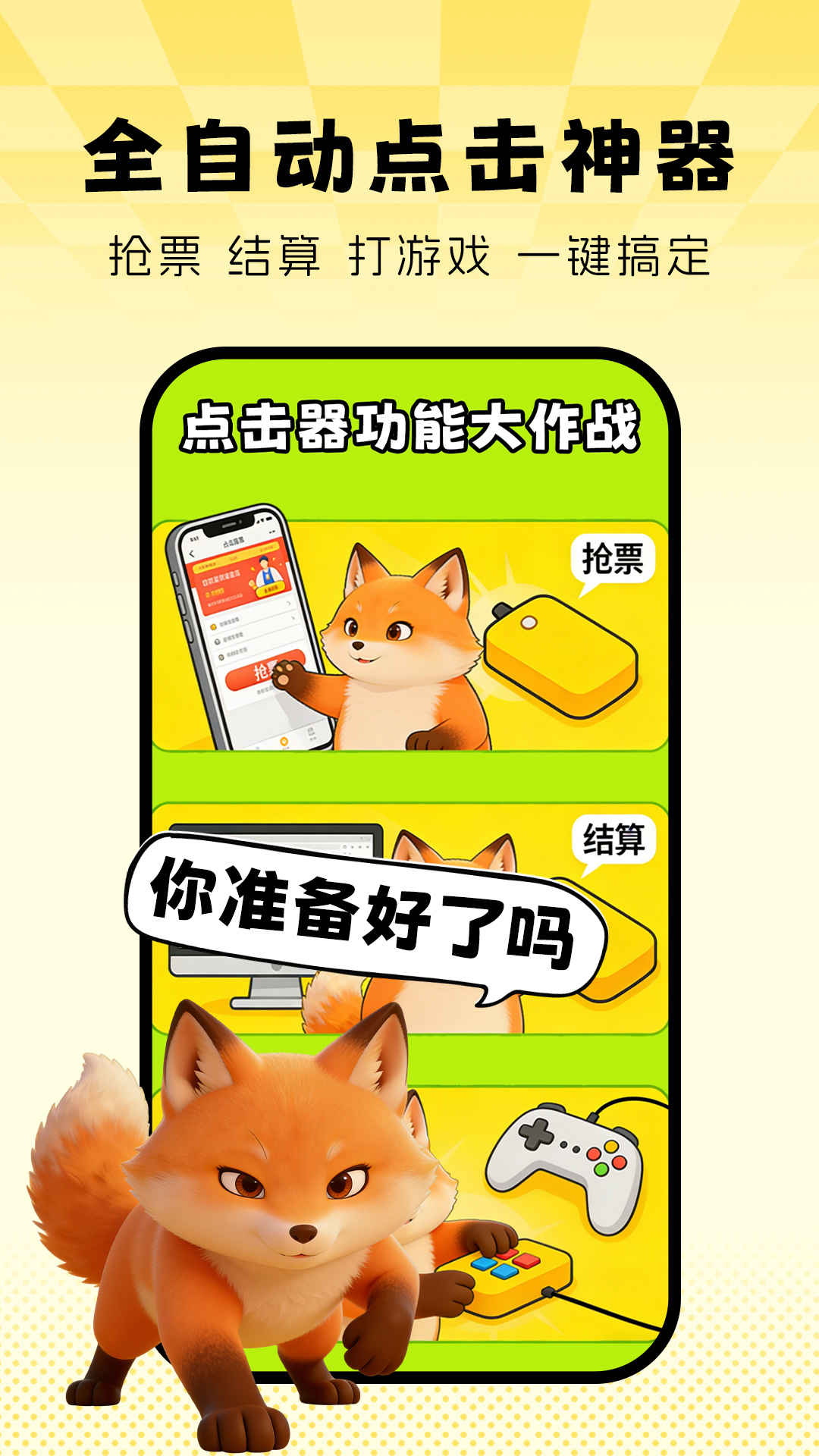 精彩截图-自动点击器2026官方新版