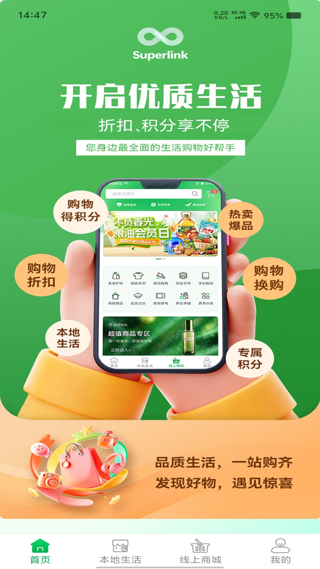精彩截图-Superlink2026官方新版