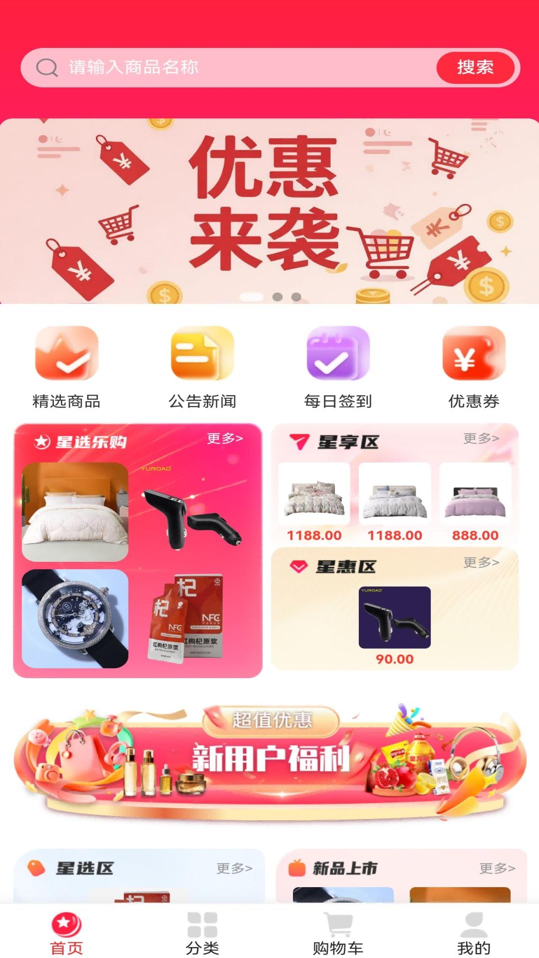 精彩截图-星选乐购2026官方新版