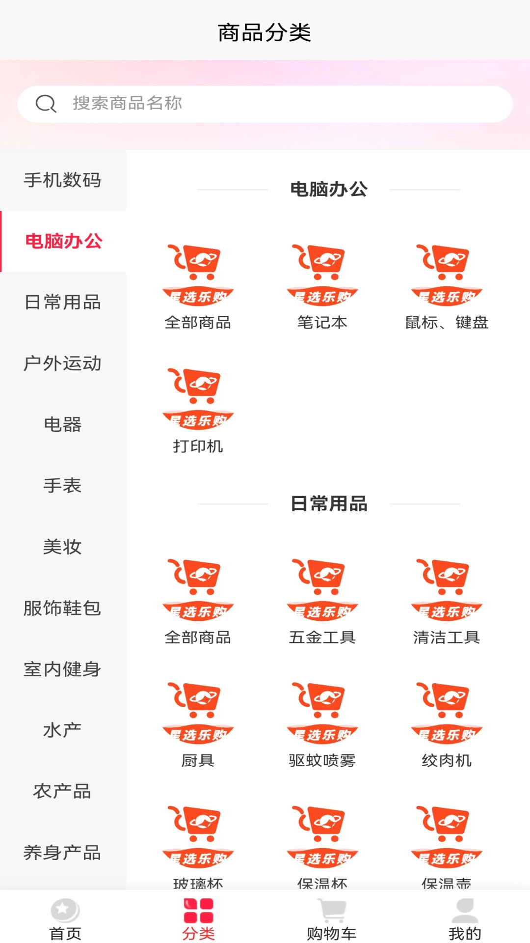 精彩截图-星选乐购2026官方新版