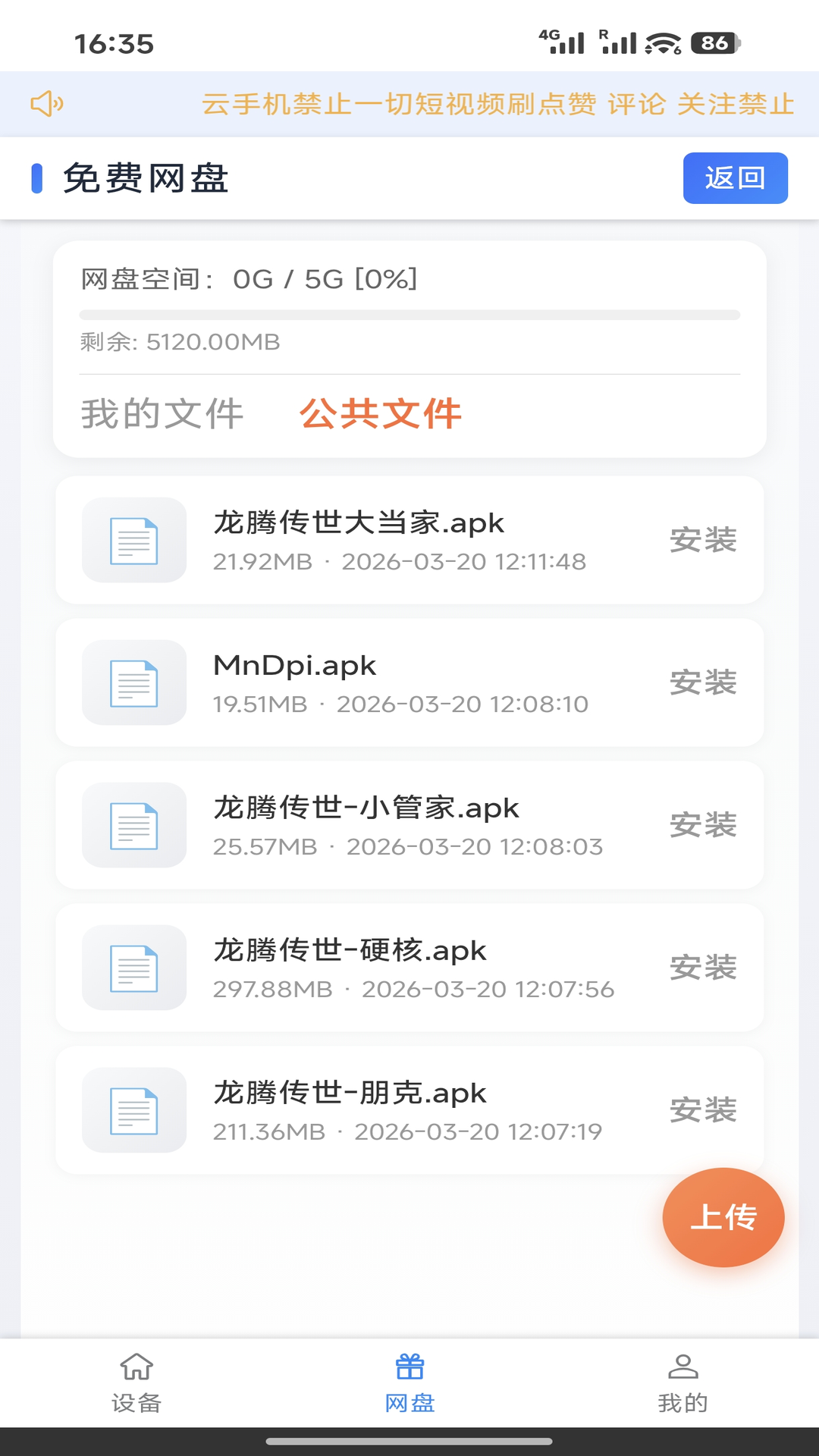 精彩截图-猛牛云手机2026官方新版