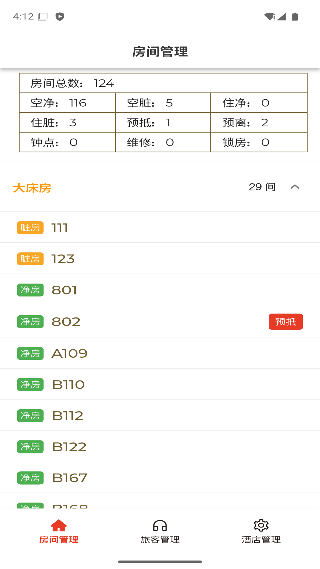 精彩截图-先住酒店2026官方新版