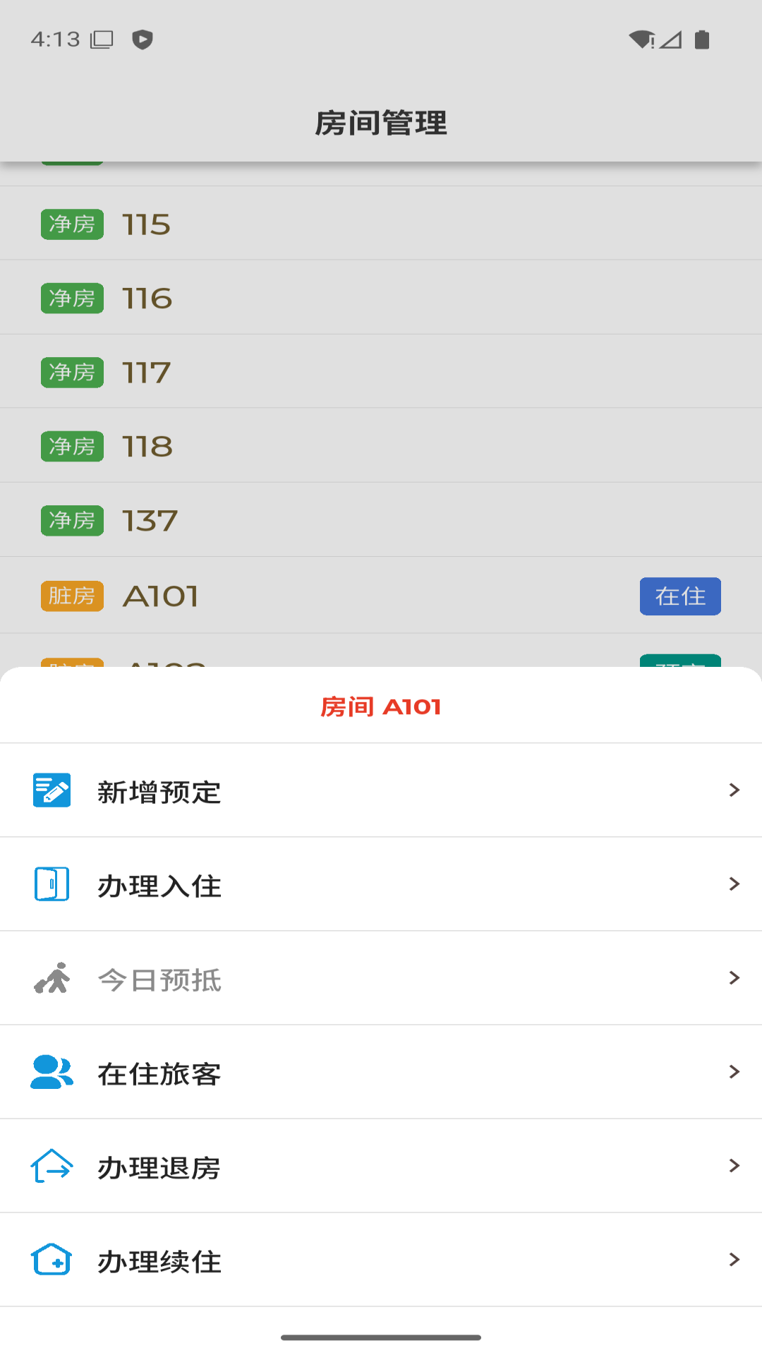 精彩截图-先住酒店2026官方新版