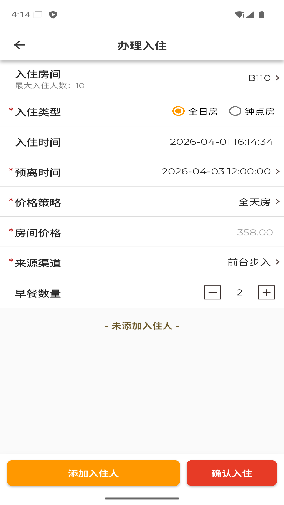 精彩截图-先住酒店2026官方新版