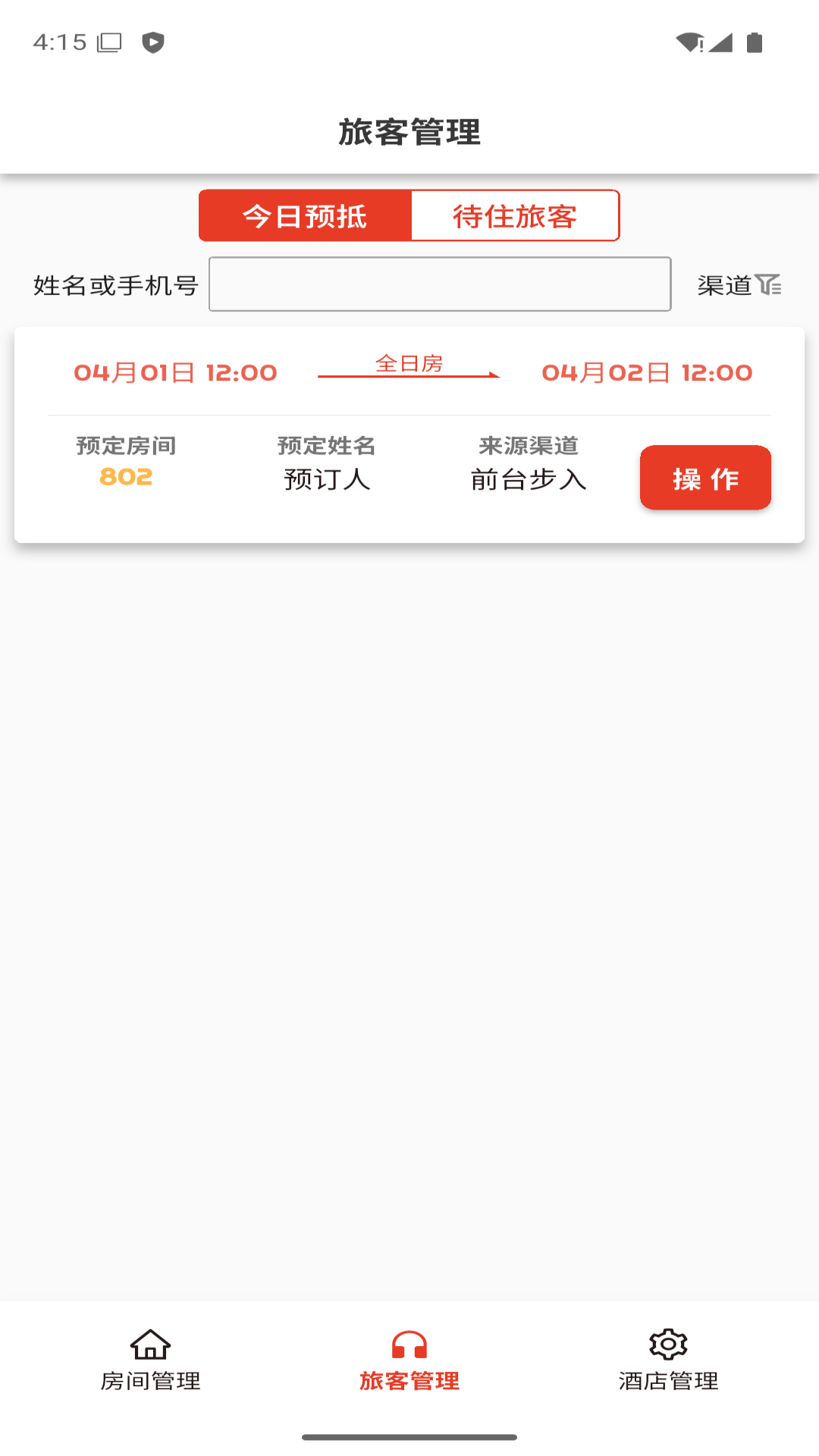 精彩截图-先住酒店2026官方新版