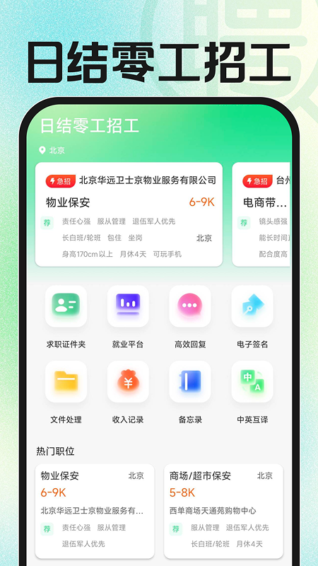 日结零工招工 截图 1