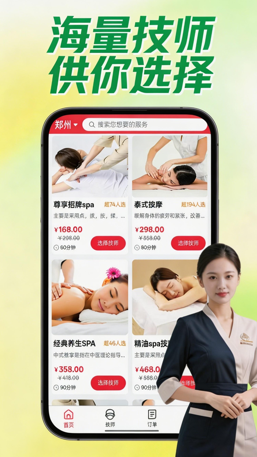 精彩截图-悦到到家同城上门按摩2026官方新版