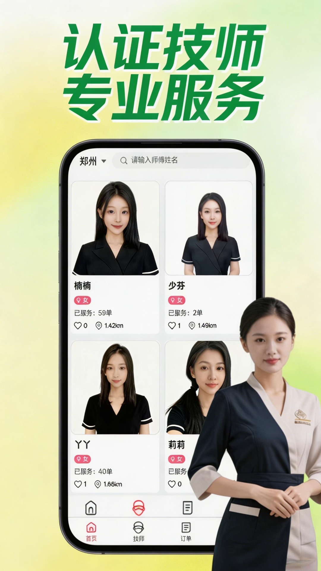 精彩截图-悦到到家同城上门按摩2026官方新版