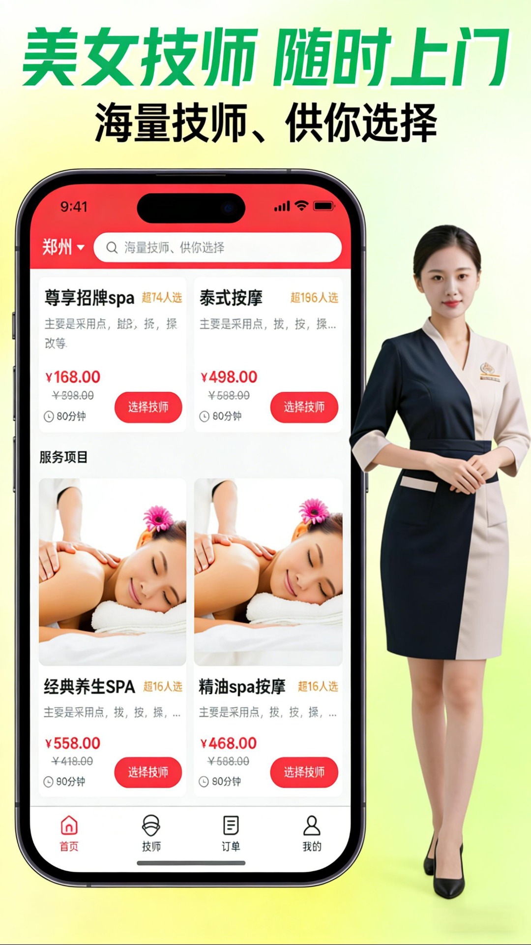 精彩截图-悦到到家同城上门按摩2026官方新版