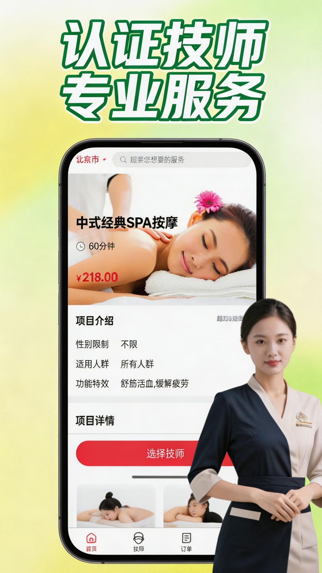 精彩截图-悦到到家同城上门按摩2026官方新版