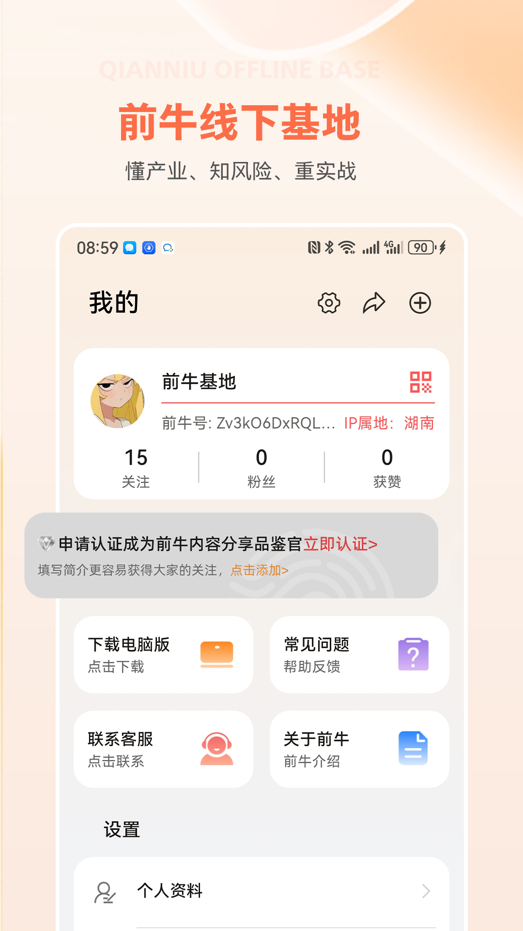 精彩截图-前牛2026官方新版