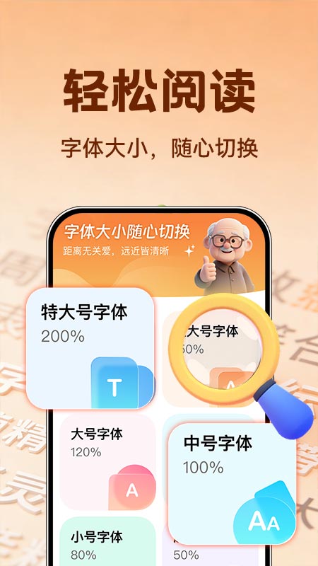 精彩截图-字体放大高清版2026官方新版