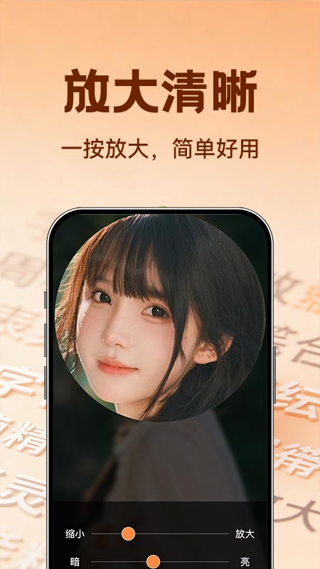 精彩截图-字体放大高清版2026官方新版