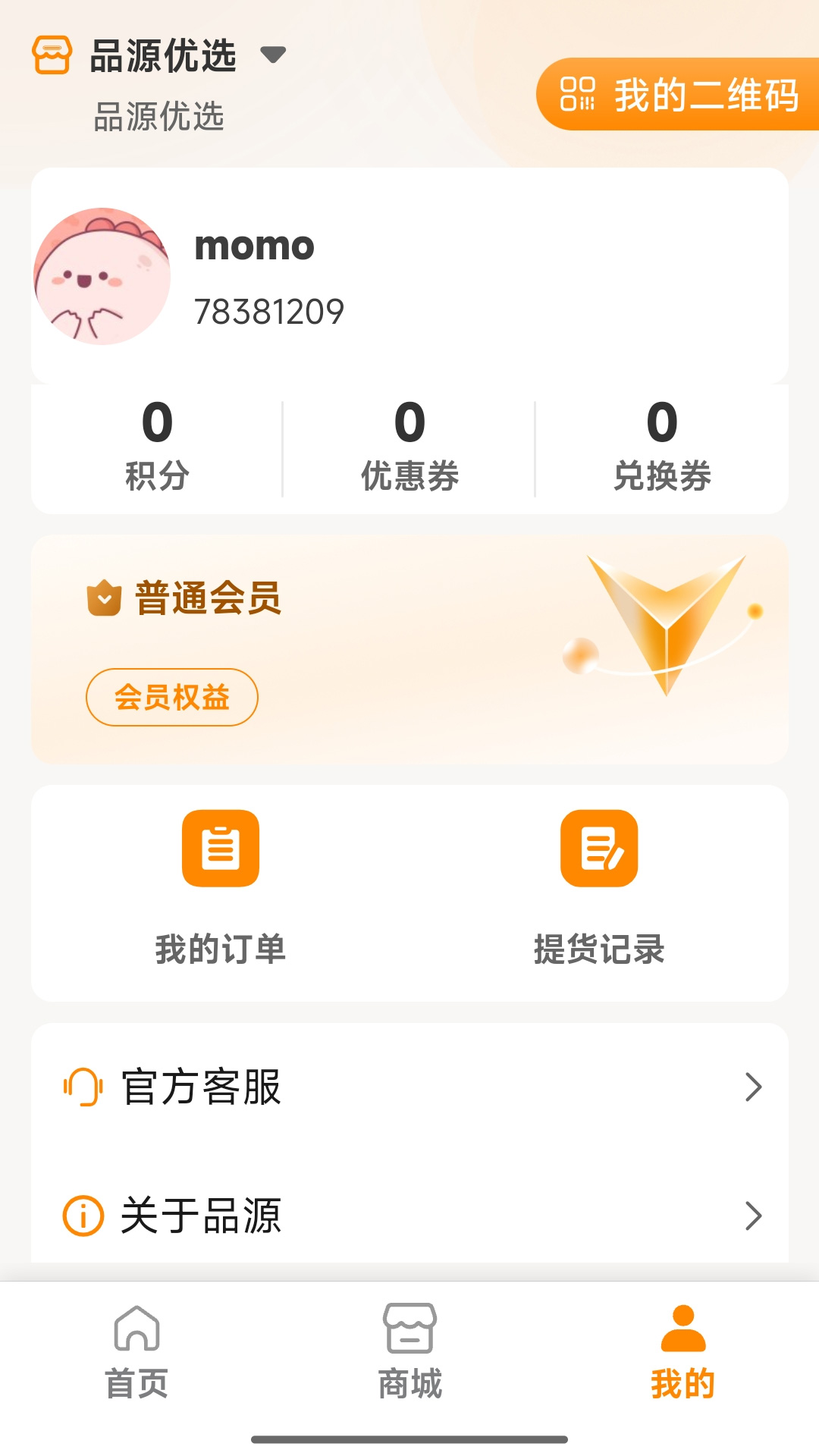 精彩截图-品源2026官方新版