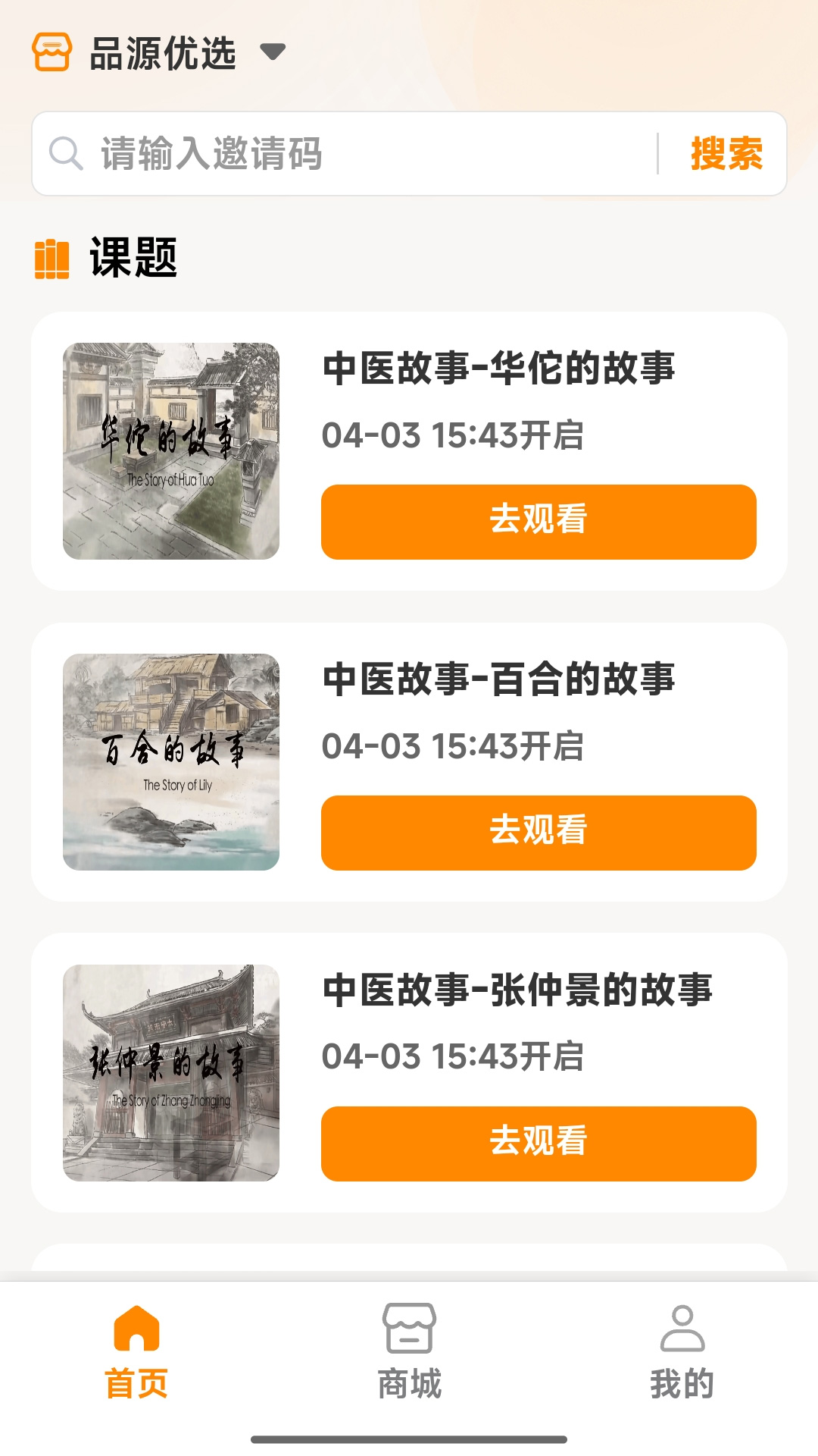 精彩截图-品源2026官方新版