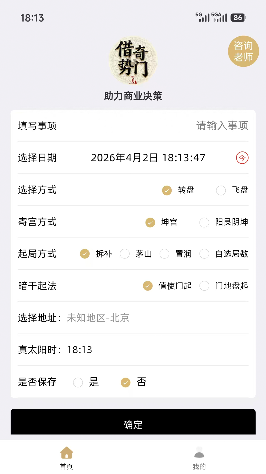 精彩截图-借势奇门2026官方新版