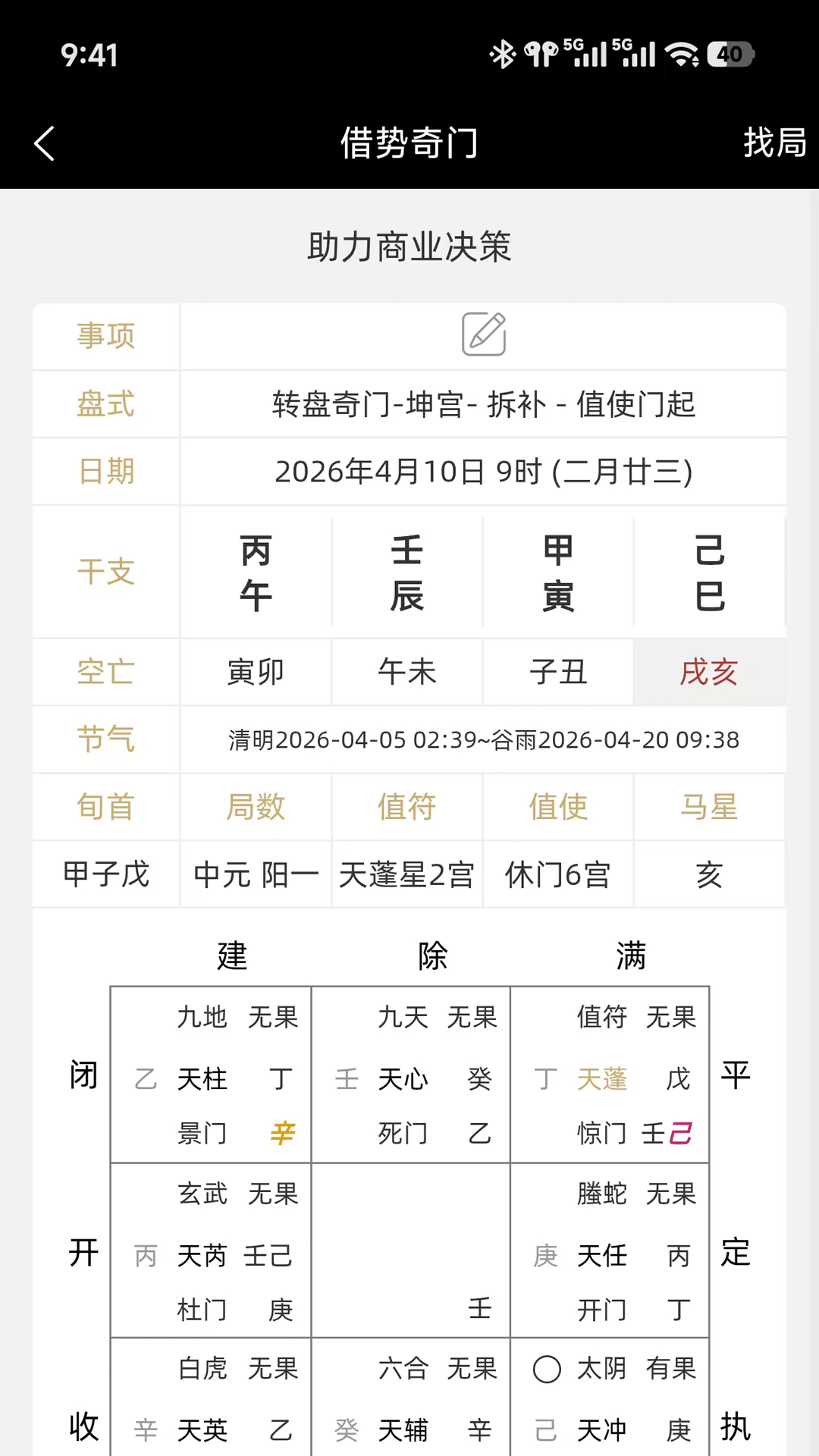 精彩截图-借势奇门2026官方新版