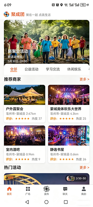 精彩截图-聚成团2026官方新版