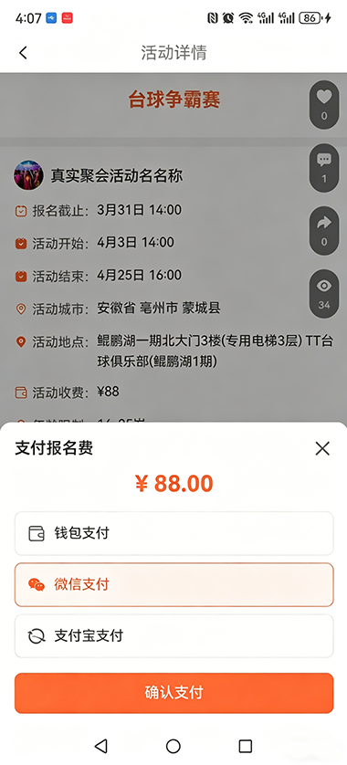 精彩截图-聚成团2026官方新版