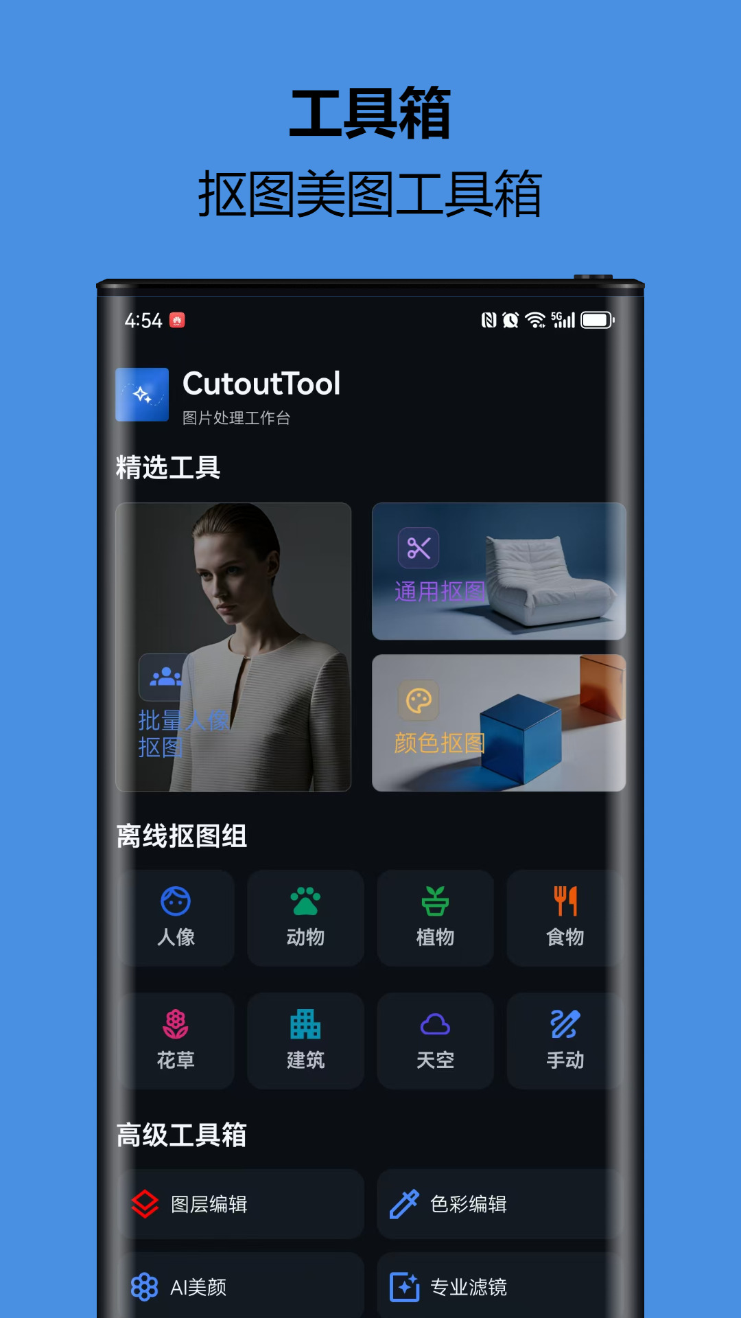 精彩截图-小熊抠图宝2026官方新版