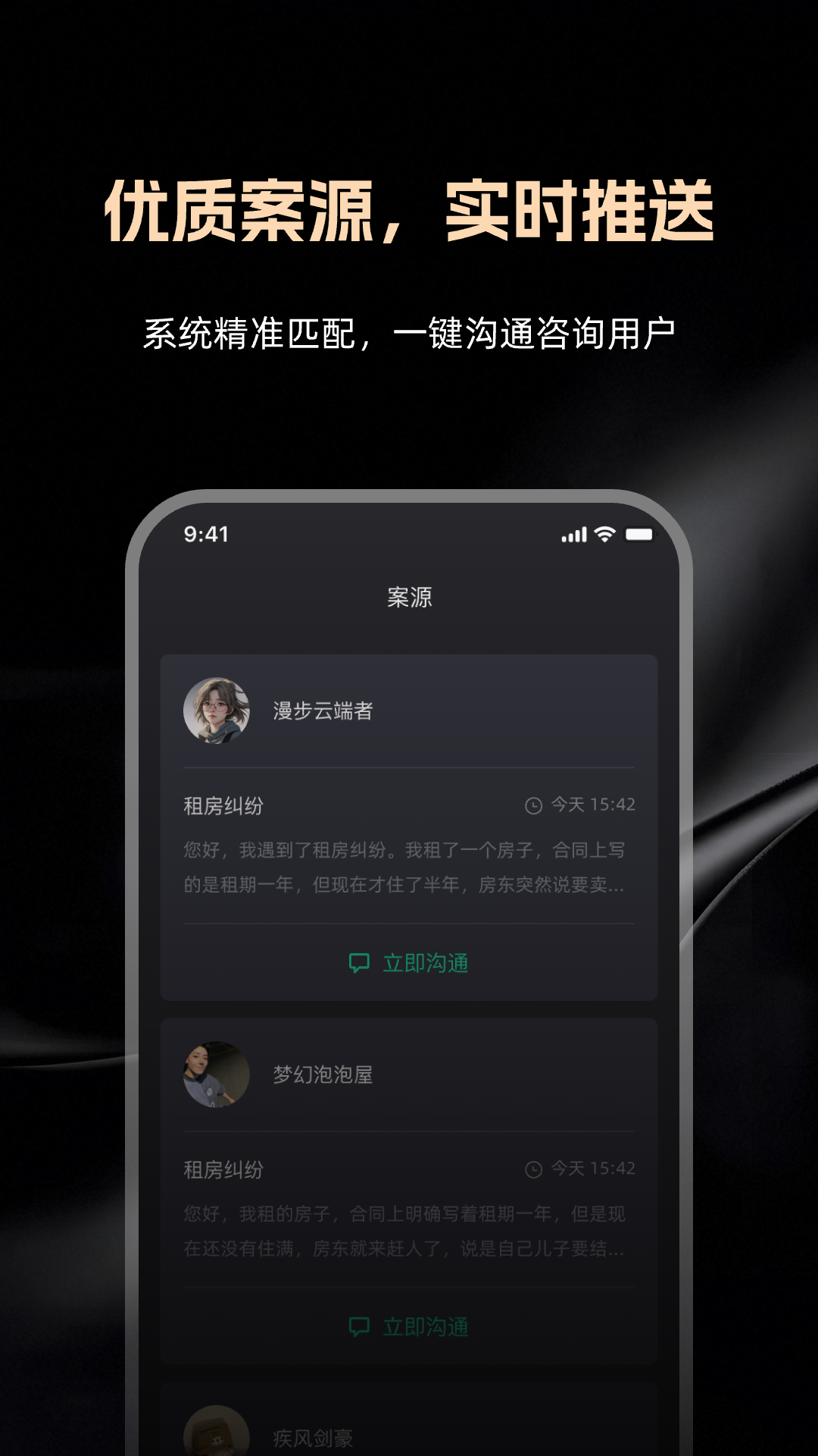 精彩截图-律律通律师版2026官方新版